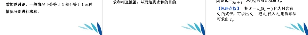 高三数学一轮复习 第5章5.4数列求和课件 文 北师大版 课件