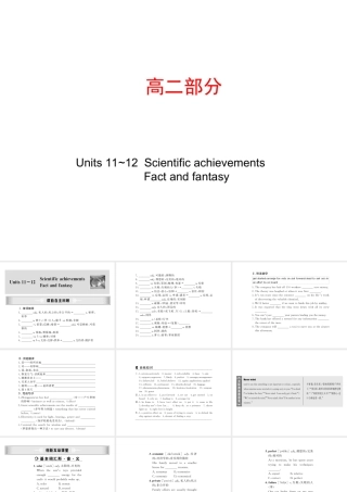 高考英语第一轮复习精品课件包：高二部分 Units 11~12  Scientific achievements ~ Fact and fantasy 课件