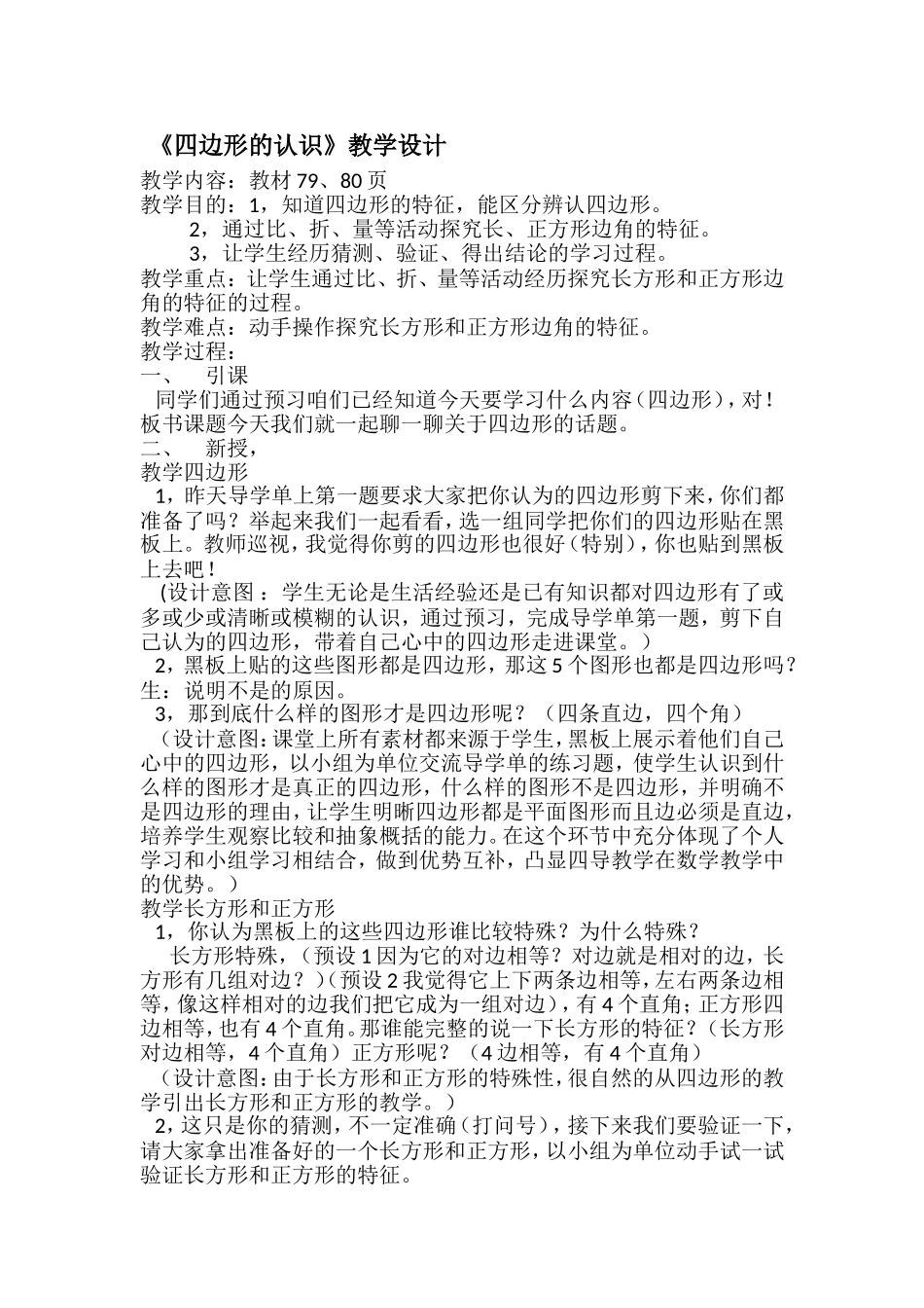 小学数学人教2011课标版三年级人教版小学数学三年级上册《四边形的认识》_第1页