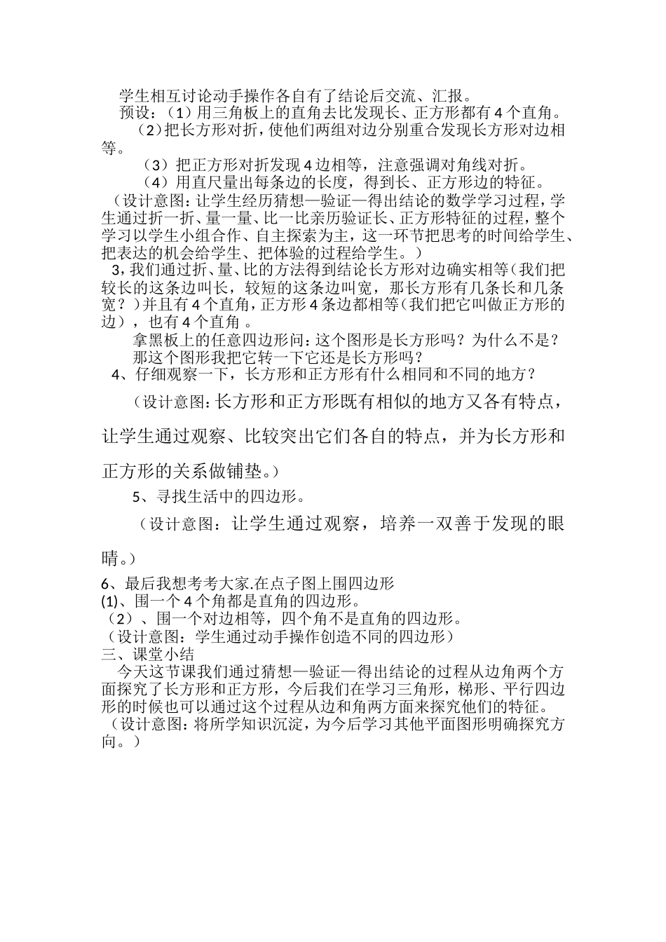 小学数学人教2011课标版三年级人教版小学数学三年级上册《四边形的认识》_第2页