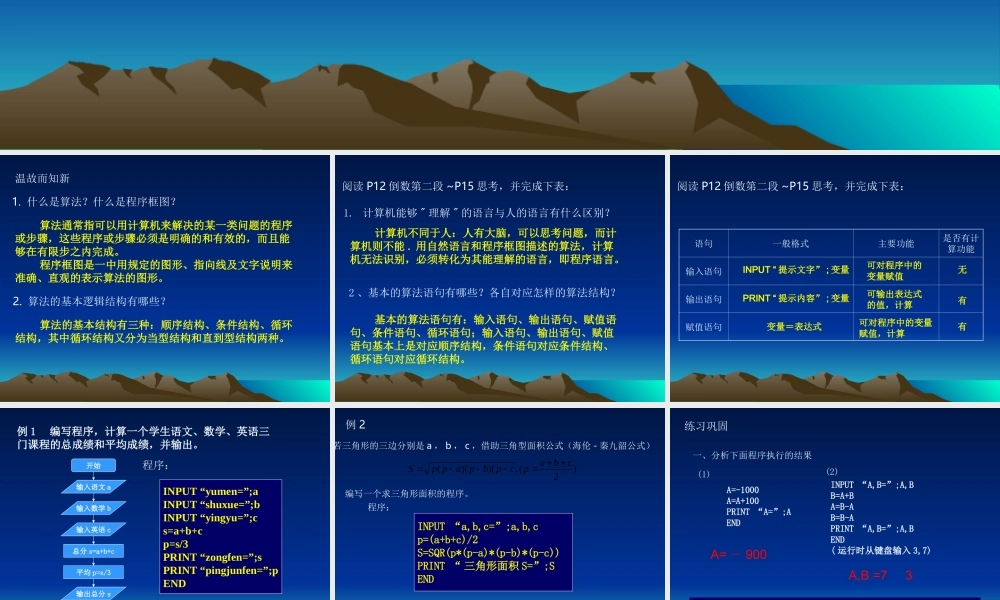 算法课件4输入输出语句 人教版必修三第一章算法初步课件大全