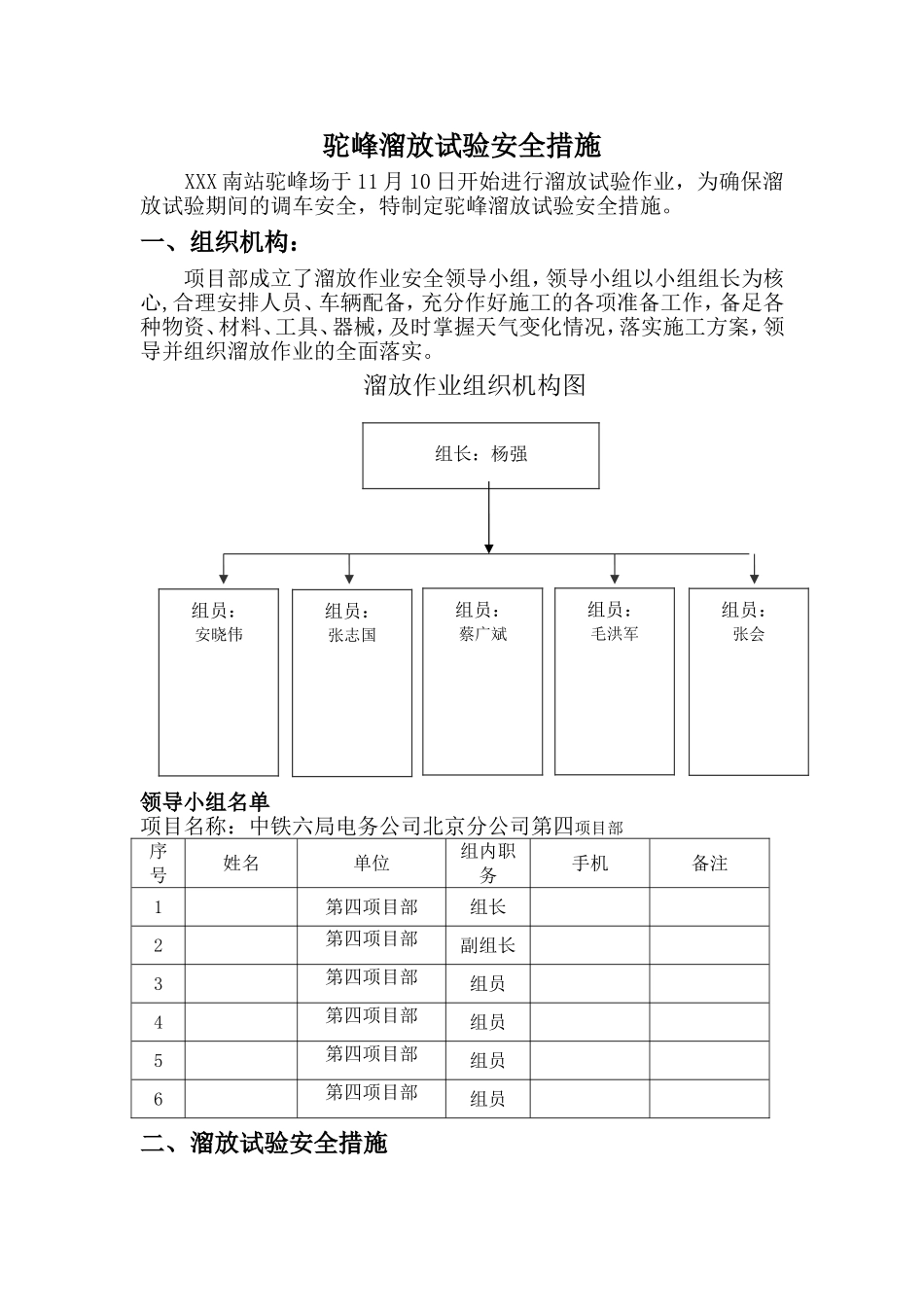 驼峰溜放试验安全措施_第1页