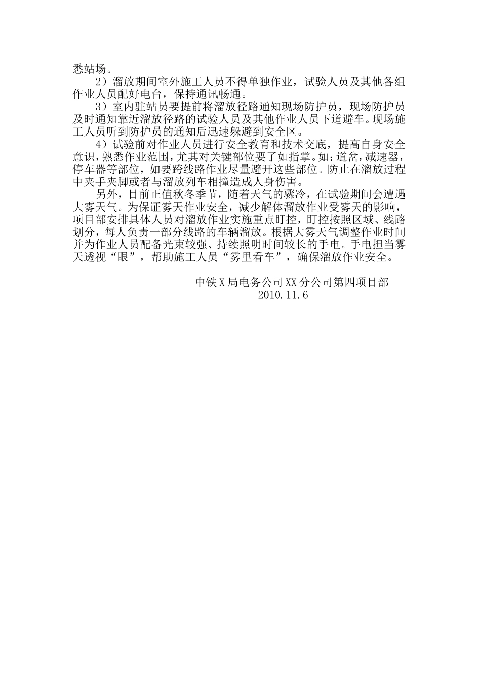 驼峰溜放试验安全措施_第3页