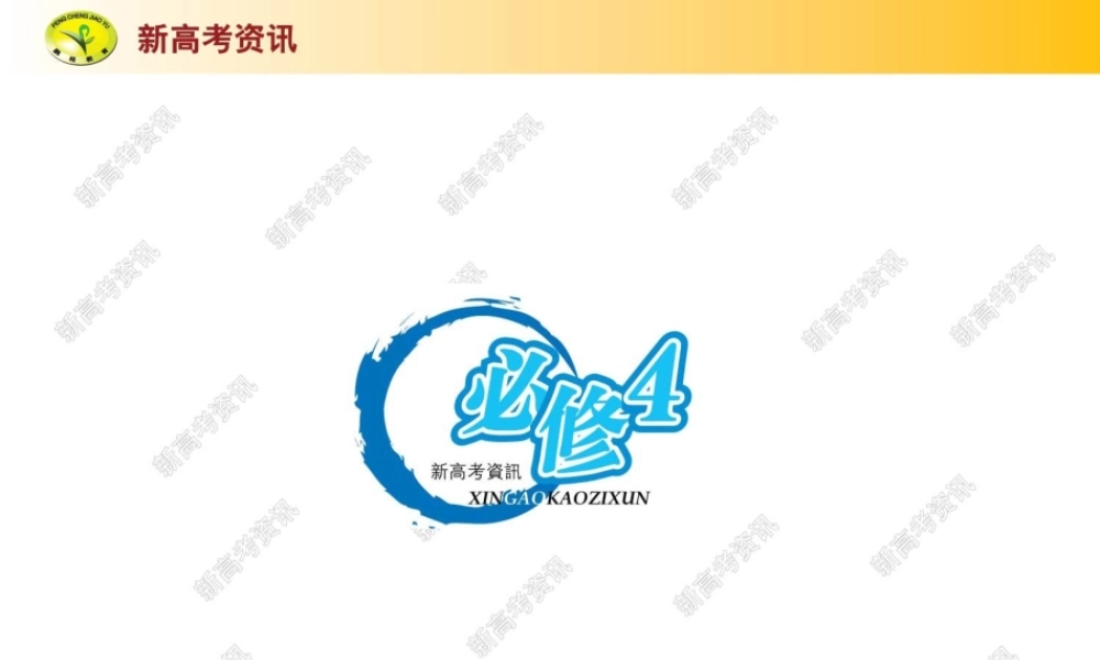 江苏高三数学第一轮复习必修4课件--新高考资讯  课件