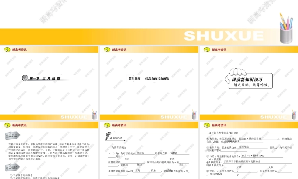 江苏高三数学第一轮复习必修4课件--新高考资讯  课件