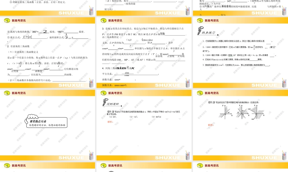 江苏高三数学第一轮复习必修4课件--新高考资讯  课件