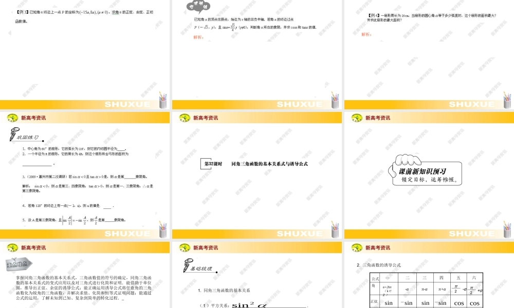 江苏高三数学第一轮复习必修4课件--新高考资讯  课件