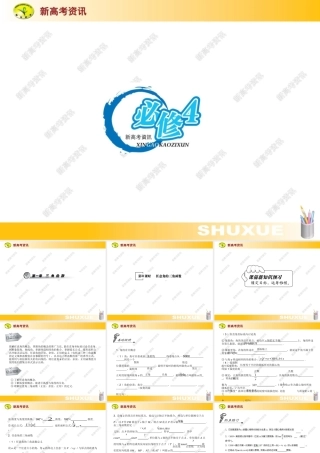江苏高三数学第一轮复习必修4课件--新高考资讯  课件
