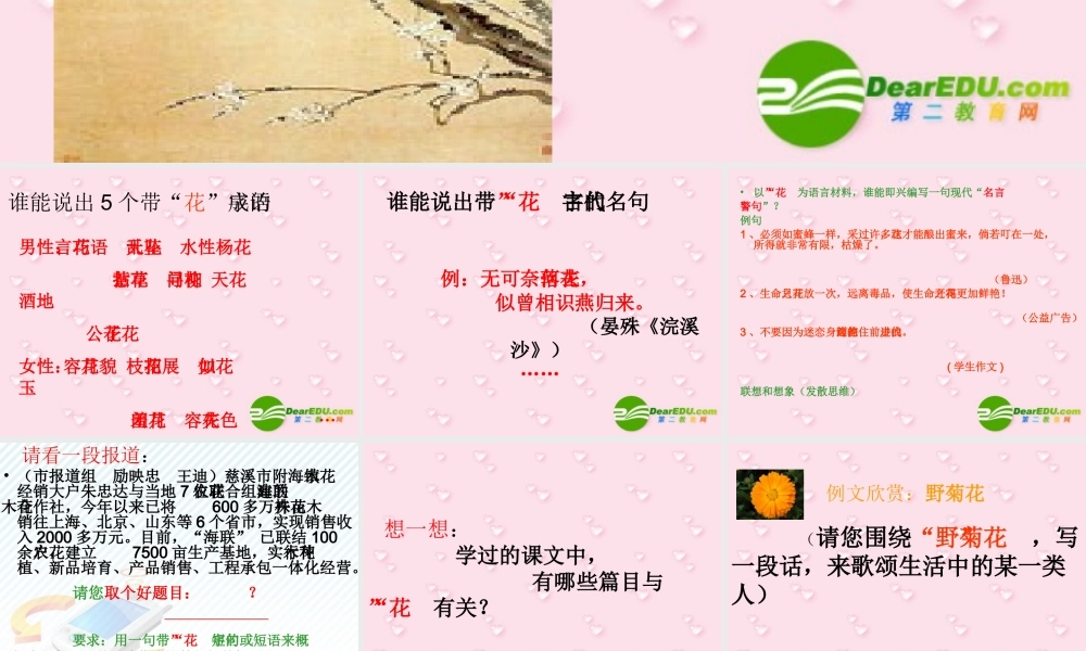 高考作文风景线世间最美丽的花朵 试题