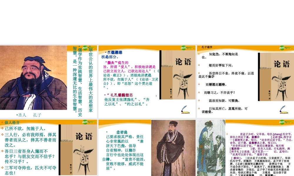 高中语文(孔孟)课件4 北京版选修2 课件