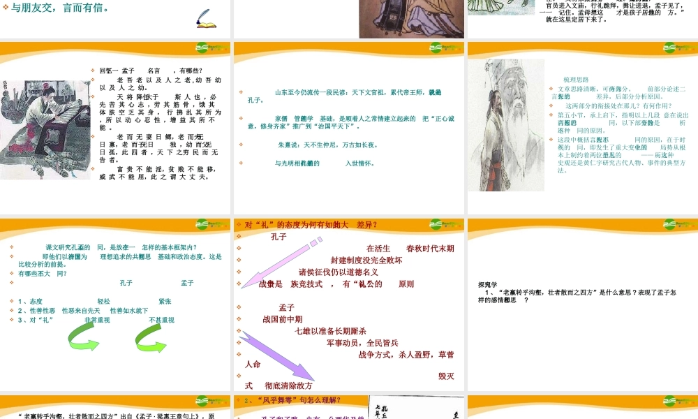 高中语文(孔孟)课件4 北京版选修2 课件