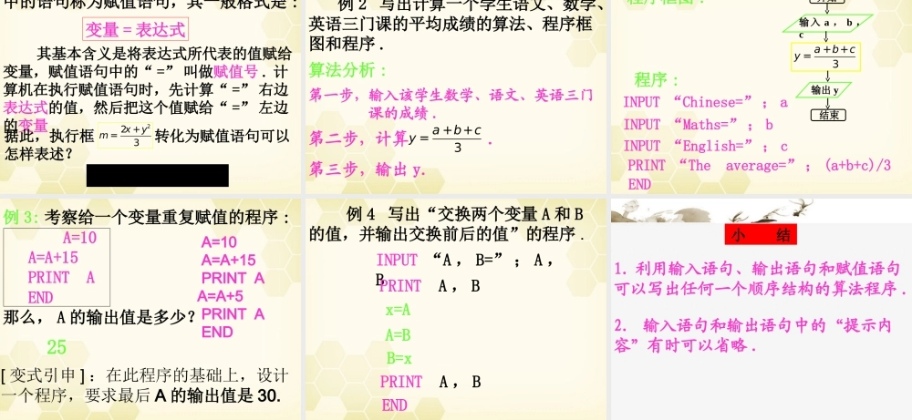 高中数学 121 输入、输出和赋值语句课件 新人教B版必修3 课件