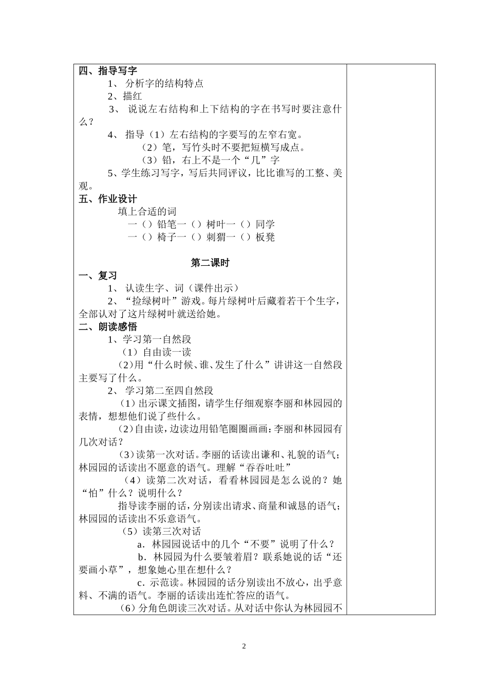 19、蓝色的树叶_第2页