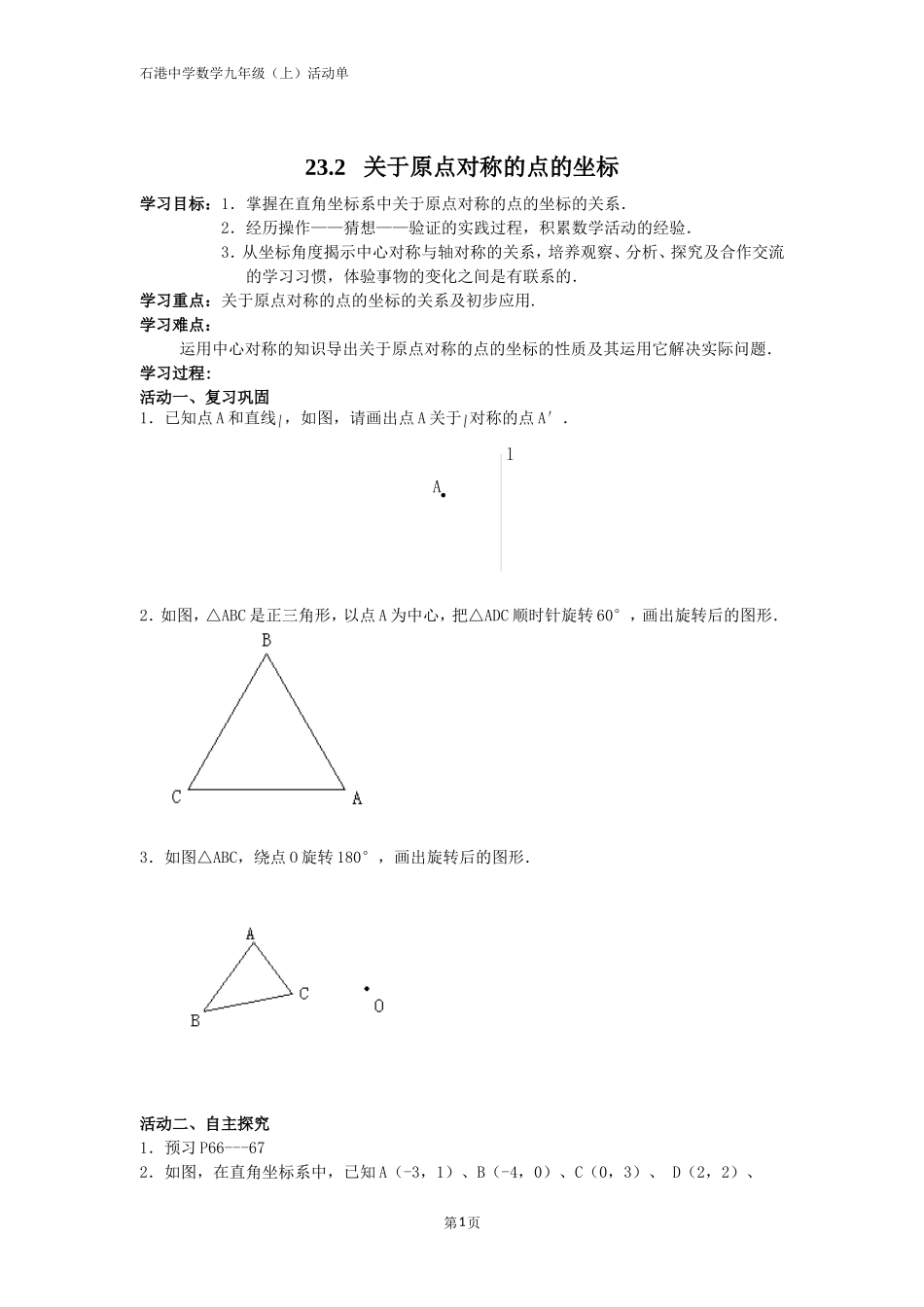 用坐标表示中心对称_第1页