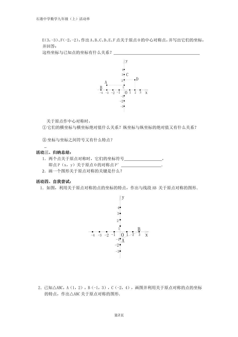 用坐标表示中心对称_第2页