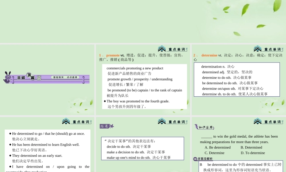 高考英语一轮复习 Module4 Unit 1 Advertising(1)课件 牛津译林版(湖南专用) 课件