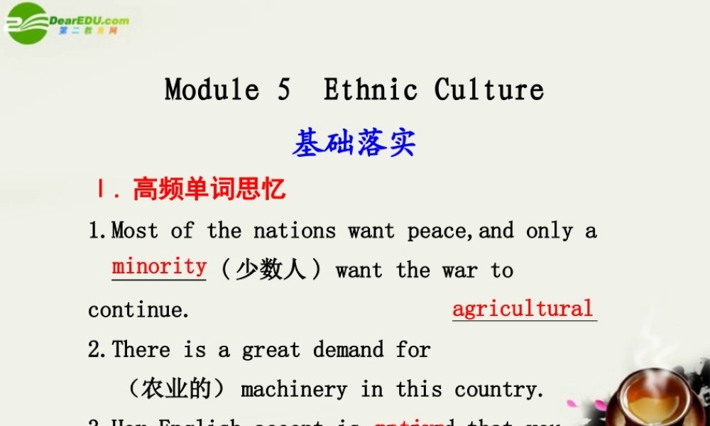 海南高考英语一轮复习 Module 5课件 外研版选修7 课件