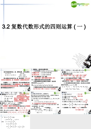 高考数学 复数代数形式的四则运算(一)课件 苏教版选修1-2 课件