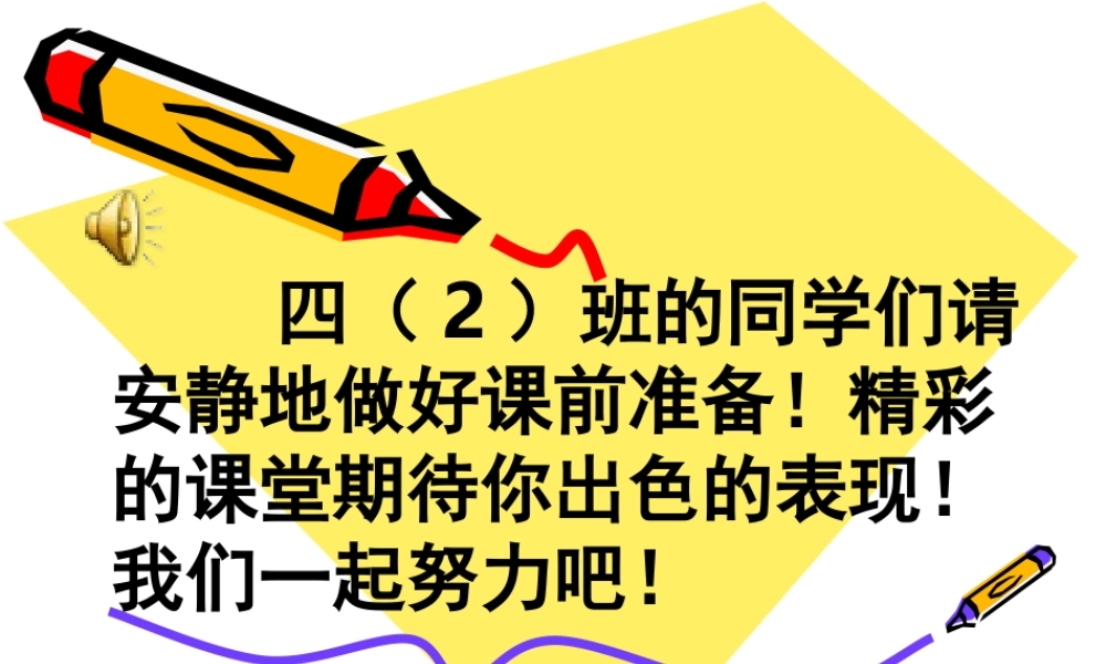 小学人教四年级数学直线、射线与角