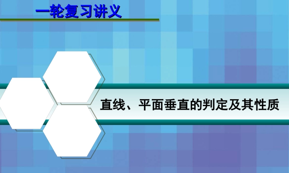 第八章  8.4 直线、平面垂直的判定及其性质 课件