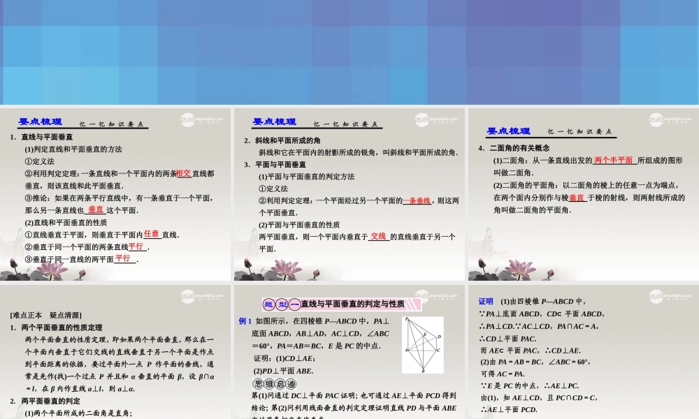 第八章  8.4 直线、平面垂直的判定及其性质 课件
