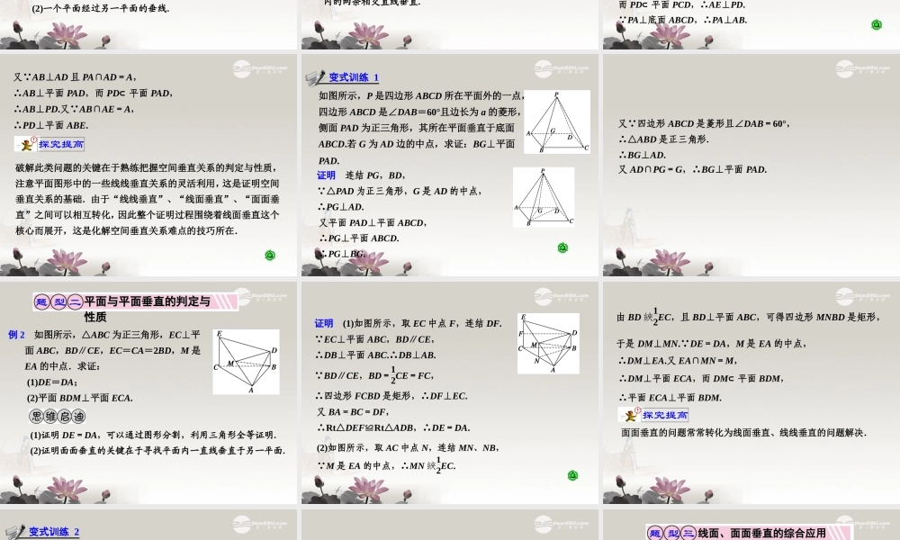 第八章  8.4 直线、平面垂直的判定及其性质 课件