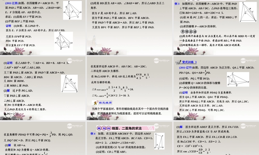 第八章  8.4 直线、平面垂直的判定及其性质 课件