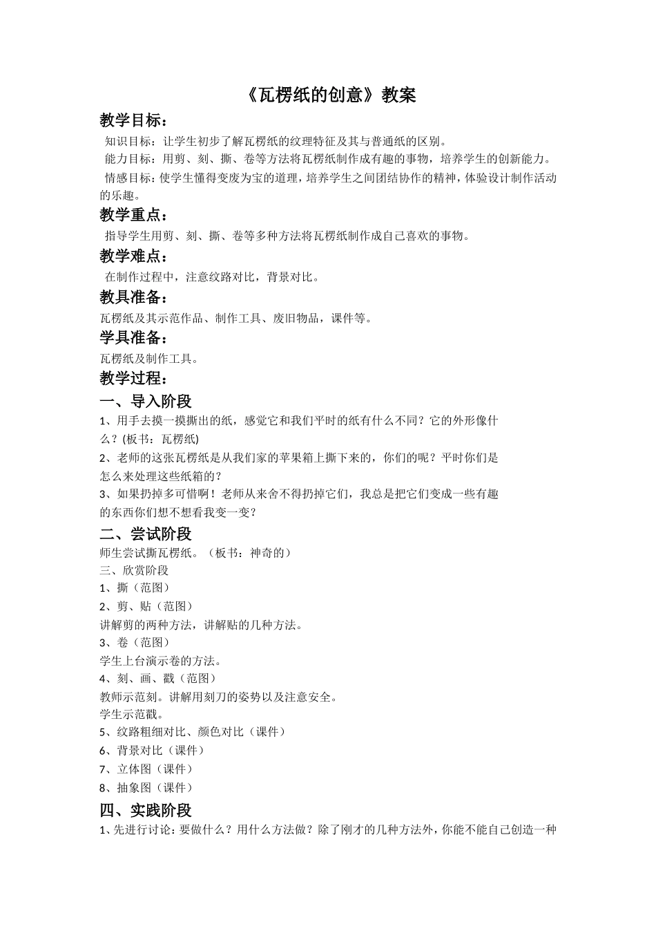 《瓦楞纸的创意》教案_第1页