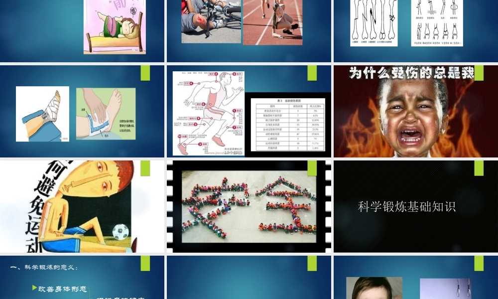 科学锻炼的意义