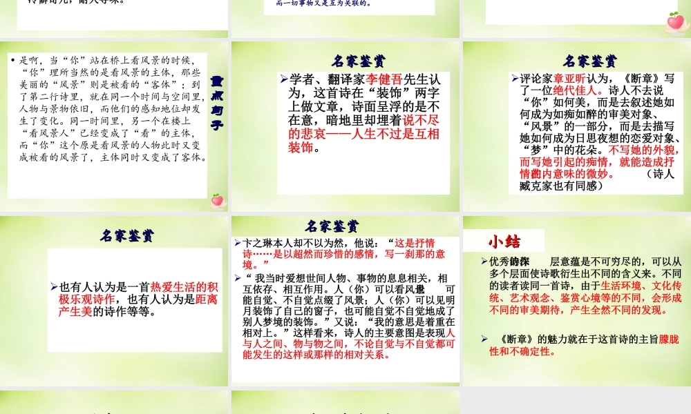 高一语文断章课件新人教版 课件