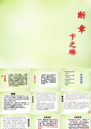 高一语文断章课件新人教版 课件