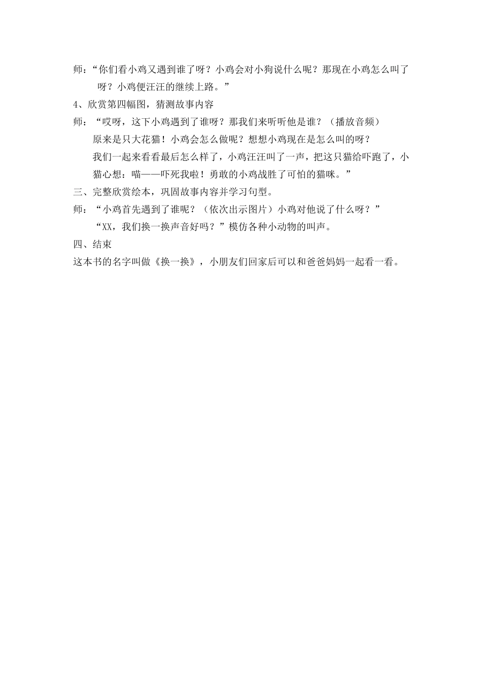 教学设计绘本《换一换》_第2页