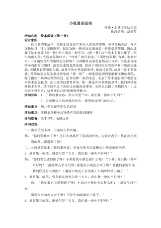 教学设计绘本《换一换》