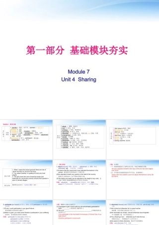 高考英语第一轮复习 第一部分课文 Module 7 Unit 4 Sharing课件