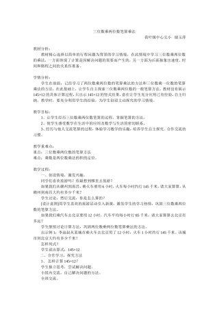 小学人教四年级数学三位数乘两位数笔算乘法-(7)