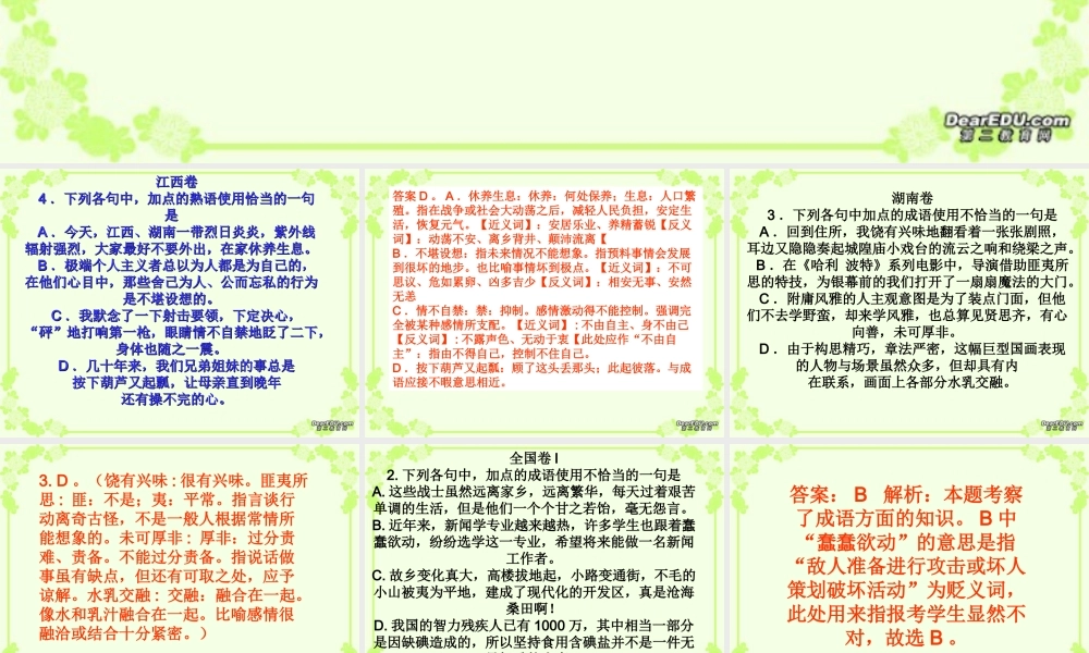 高考全国各地语文试卷成语题汇编课件