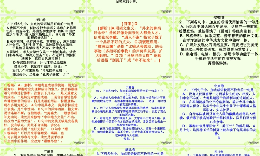 高考全国各地语文试卷成语题汇编课件
