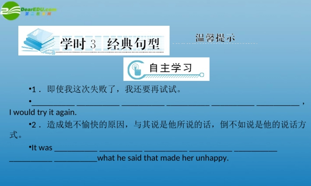 高考英语一轮复习 Unit2 English around the world 学时3 经典句型课件 新人教版必修1 课件