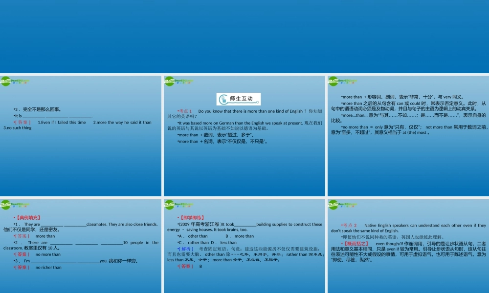 高考英语一轮复习 Unit2 English around the world 学时3 经典句型课件 新人教版必修1 课件