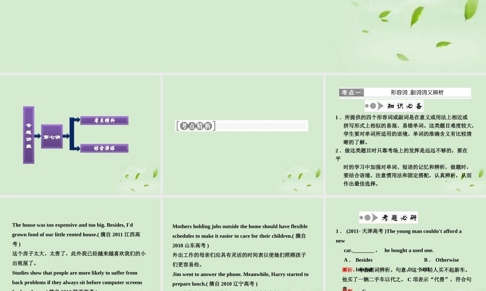 高考英语一轮复习 第七讲 形容词和副词课件