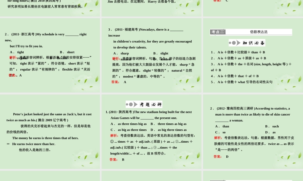 高考英语一轮复习 第七讲 形容词和副词课件