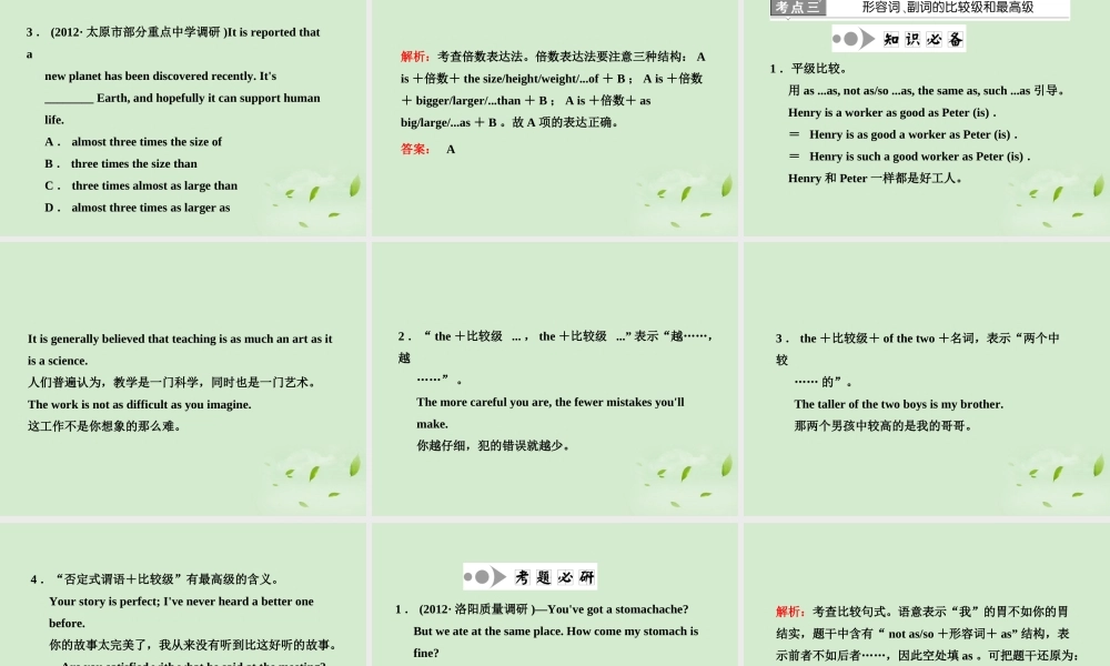 高考英语一轮复习 第七讲 形容词和副词课件