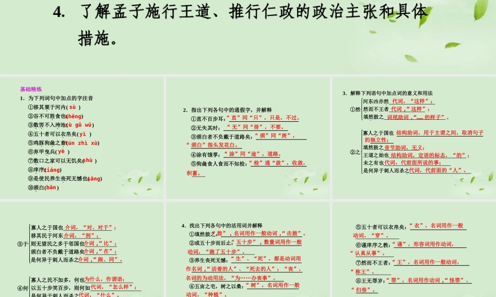 高中语文 第2课 寡人之于国也课件