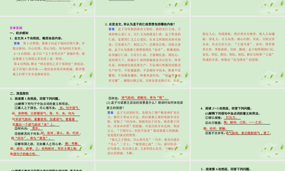 高中语文 第2课 寡人之于国也课件