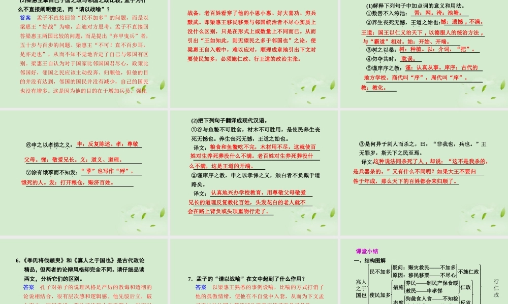 高中语文 第2课 寡人之于国也课件