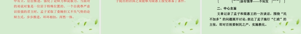 高中语文 第2课 寡人之于国也课件