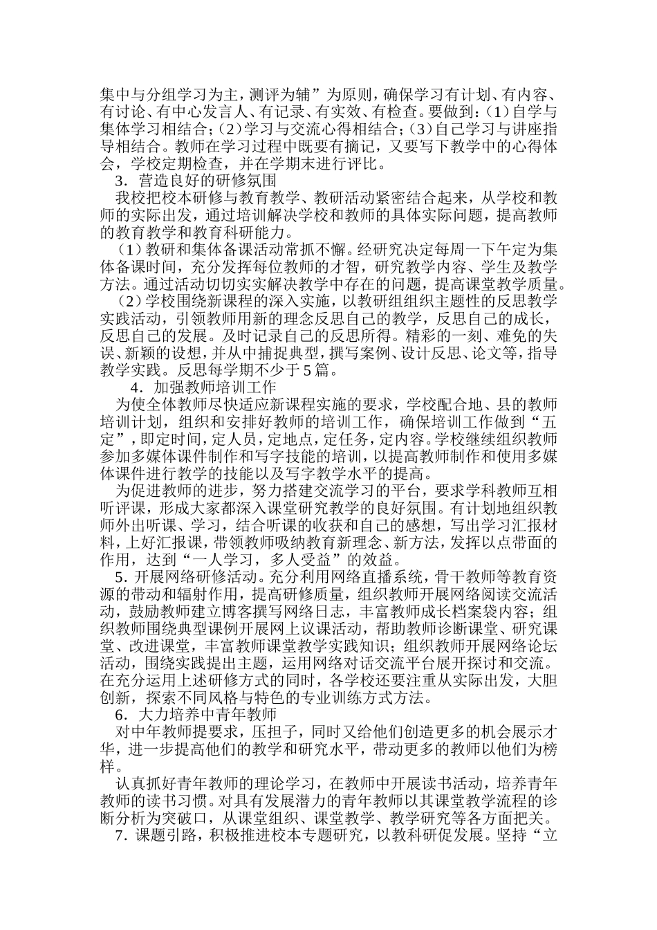 网络研修与校本研修整合研修方案_第2页