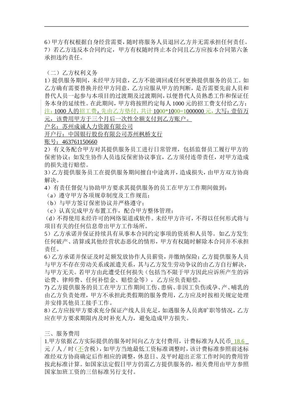 外包合同书(Ichia)_第2页