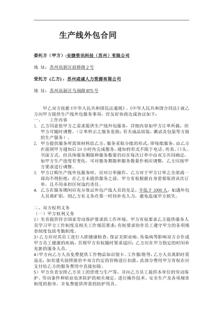 外包合同书(Ichia)