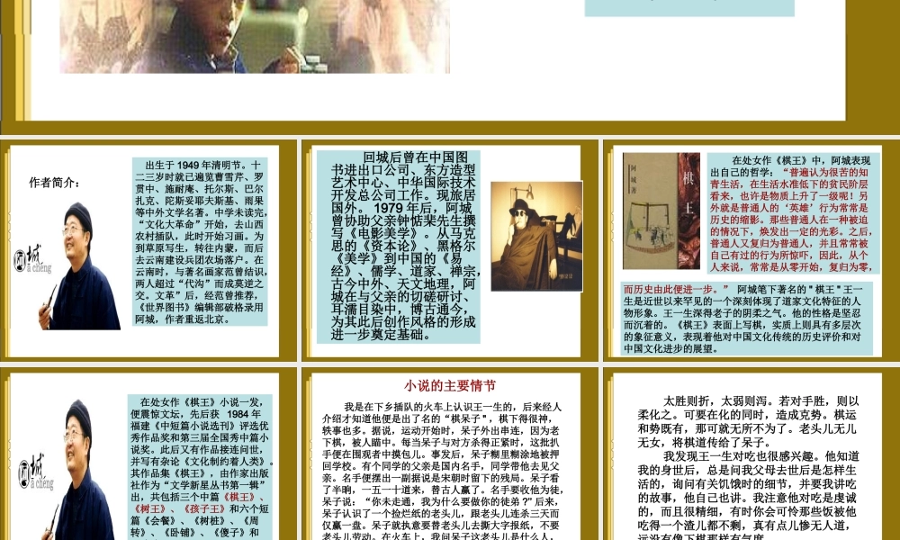 高中语文(棋王)课件 粤教版必修4 课件